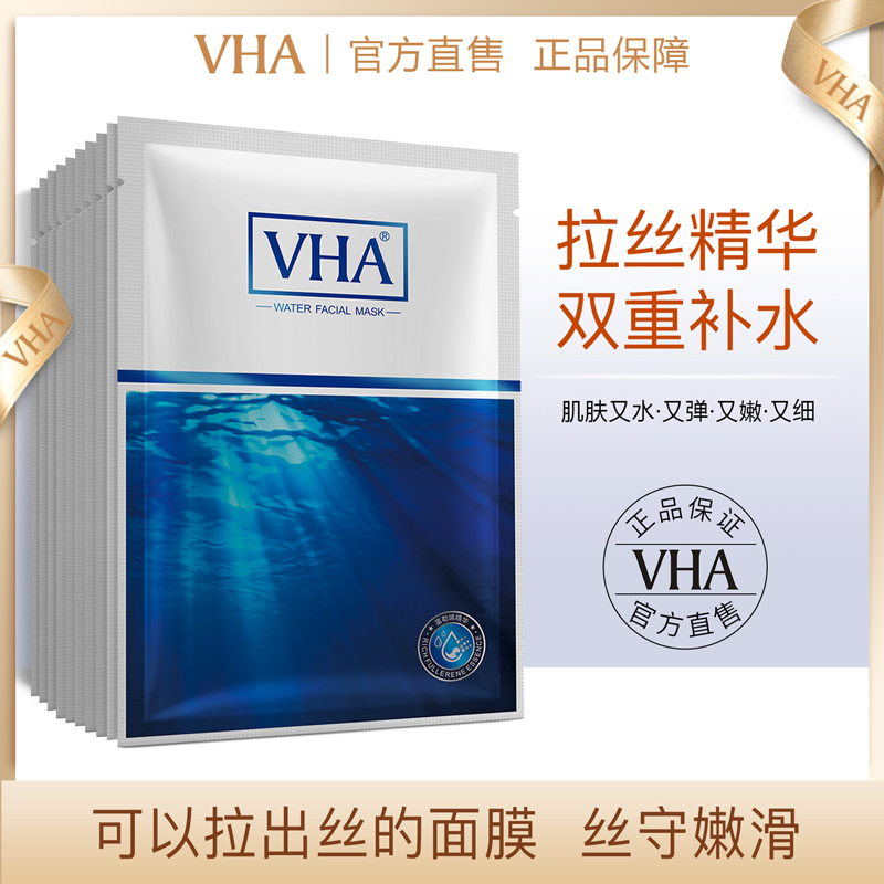 【拍3件 第二三件0元】VHA富勒烯瀑布拉丝面膜黄金蚕丝面膜HS