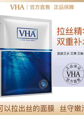 【拍3件 第二三件0元】VHA富勒烯瀑布拉丝面膜黄金蚕丝面膜HS