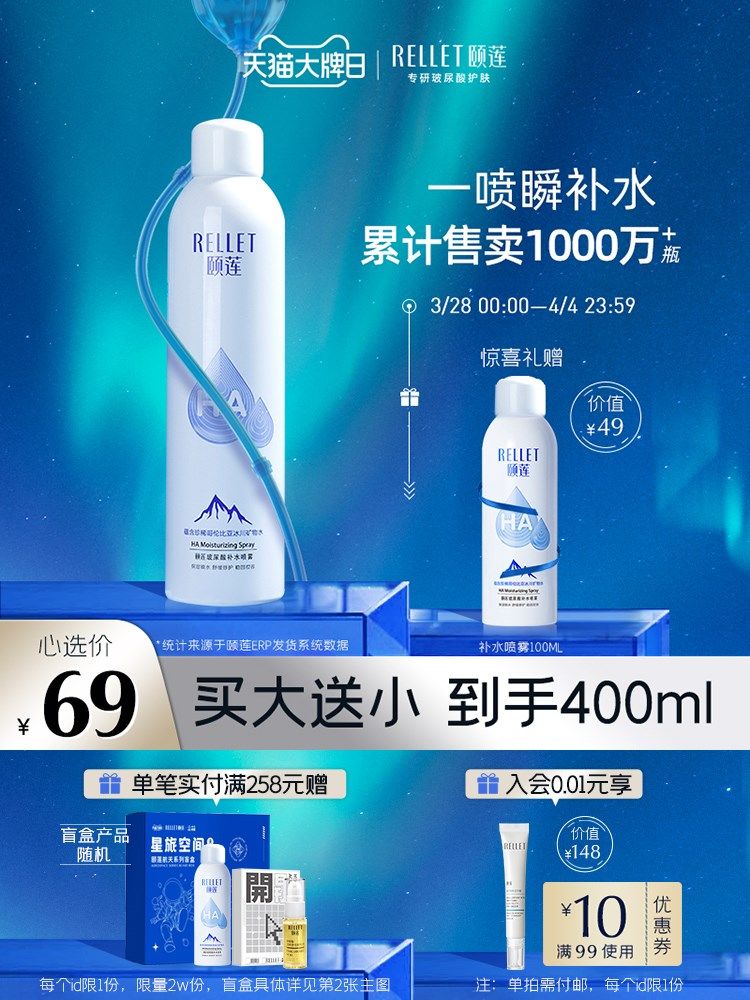 颐莲玻尿酸补水喷雾女舒缓保湿爽肤水化妆水护肤水正品