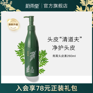 蔚雨堂青蒿头皮素净螨控油去屑洗发水头皮护理清洗头皮