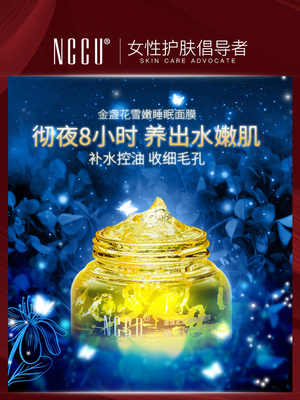 香港NCCU金盏花睡眠面膜110g花瓣冻膜涂抹式免洗补水保湿提亮肤色