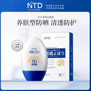 NTD白鸡蛋防晒霜乳SPF50+防紫外线蓝光保湿白胖子隔离保湿7