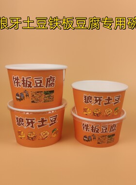 商用批发狼牙土豆铁板豆腐纸碗