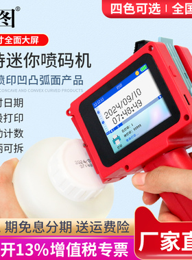 迪图手持迷你喷码机小型智能触屏生产日期打码机食品包装袋瓶盖价