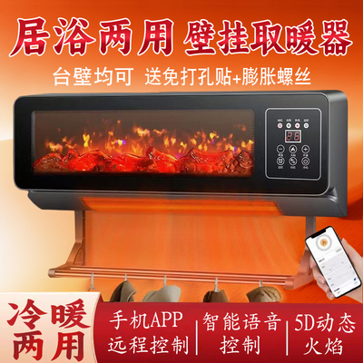 壁挂式冷暖两用暖风机取暖器家用浴室卧室小型空调一体机省电暖气
