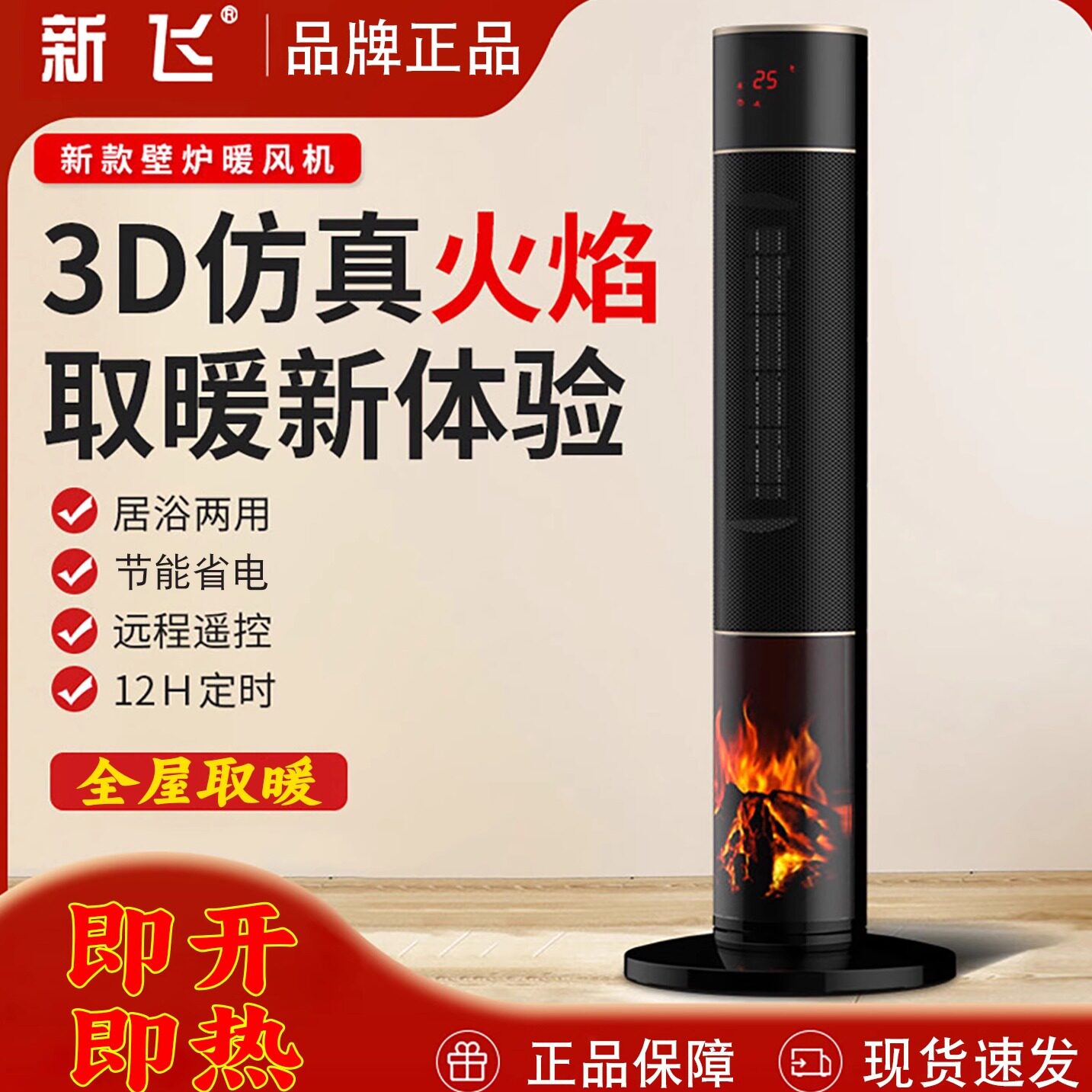 新飞取暖器家用立塔式新款冷暖风机浴室速热烤火炉小太阳省电暖气