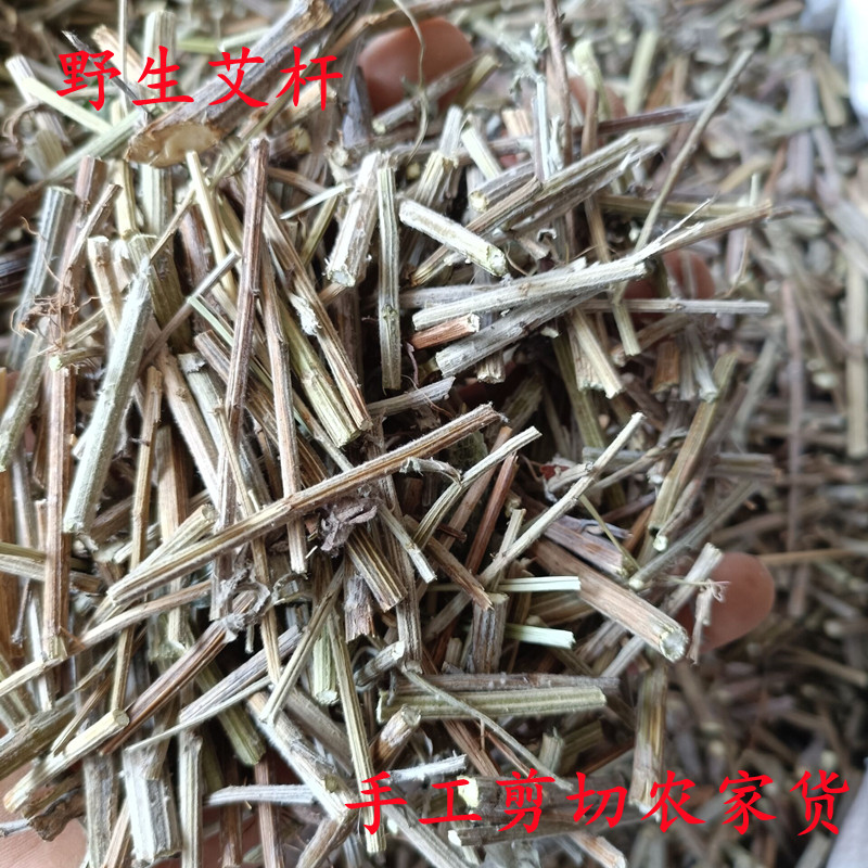 艾杆切段煮水艾草梗艾茎泡脚野生去叶艾草杆2斤4斤