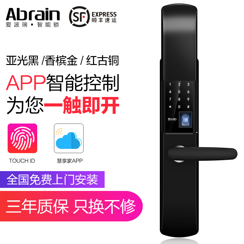 abrain 爱波瑞 智能指纹门锁