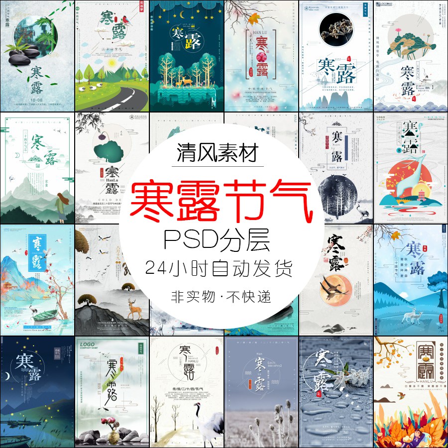 中国风传统文化节日24二十四节气寒露海报设计背景宣传单psd素材