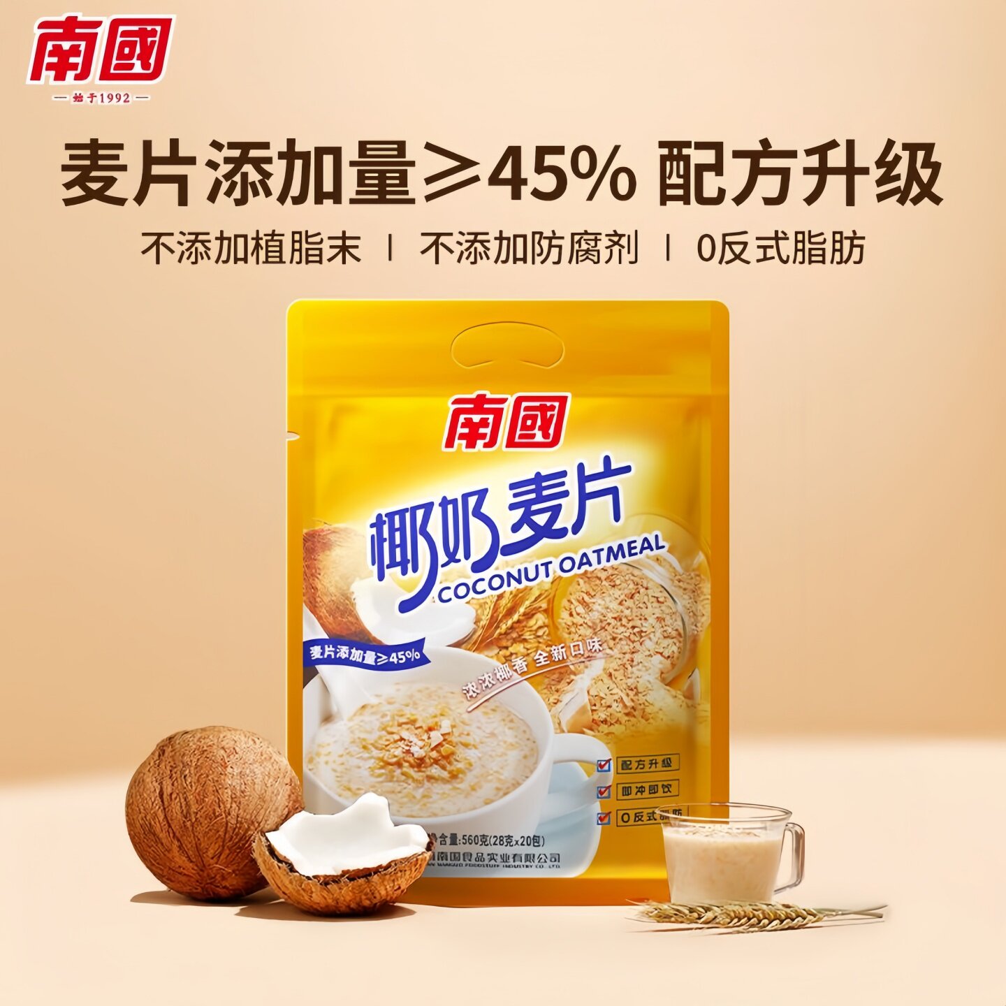 南国椰奶麦片560g即食麦片早餐冲饮营养小袋装海南特产椰子粉麦片