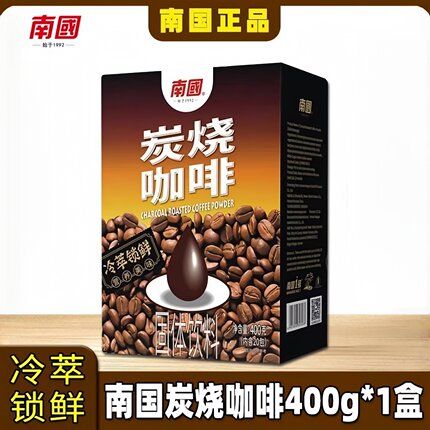 海南特产南国炭烧咖啡400g速溶冷萃锁鲜防困提神冲饮办公室下午茶
