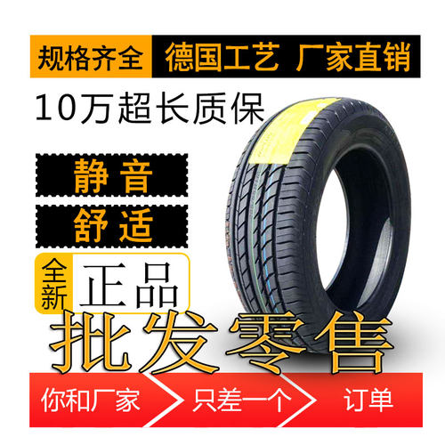 汽车轮胎165/60R14适配比亚迪F0/熊猫/长安奔奔165 60R14全新正品 - 封面