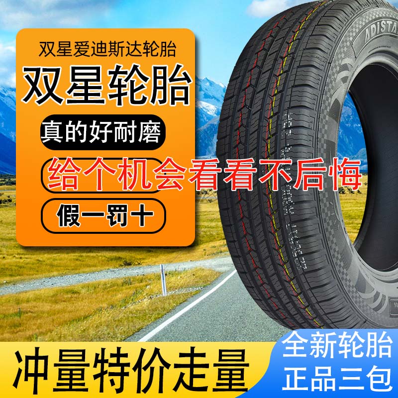 轿车轮胎15161718寸全新正品质保