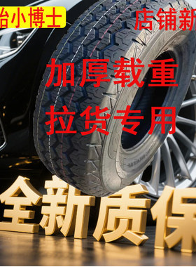 轮胎165R13C轮胎175R13185/195/205/215/70/75R14R15R16加厚/加载