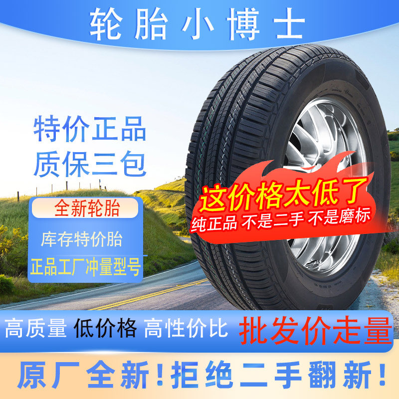轿车轮胎特价正品轮胎