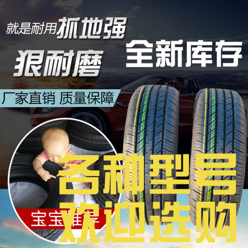 汽车轮胎全新轿车轮胎141516寸