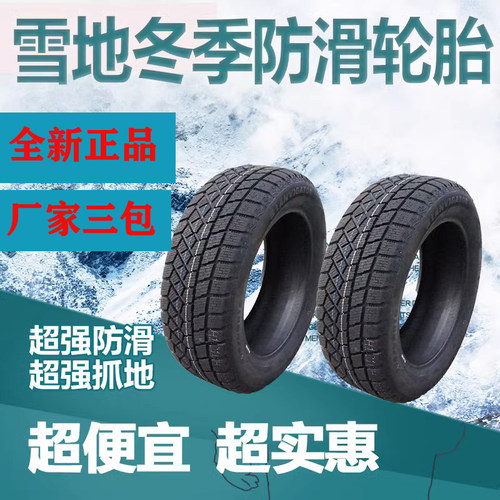 全新正品雪地胎冬季防滑厂家直销