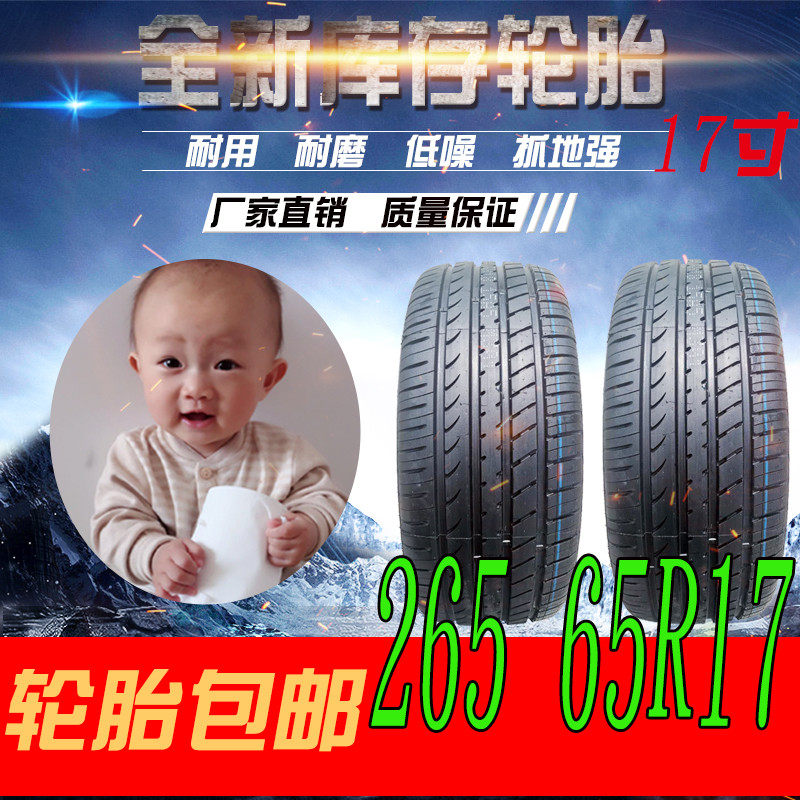 轮胎26565R17霸道帕杰罗普拉多