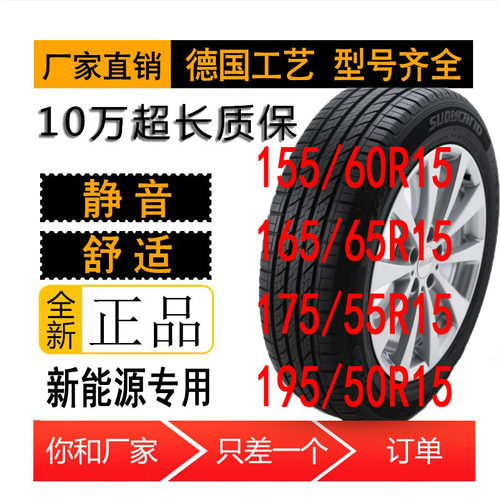 轮胎15560R1517555R15全新正品