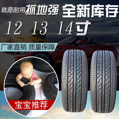 汽车轮胎电动车轿车14570R12