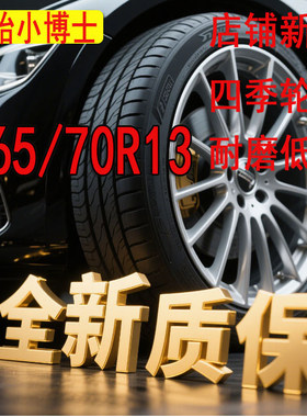 165/70R13轮胎适配五菱之光长安东风夏利165/70R13C/LT面包车载重