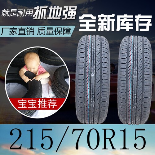 汽车轮胎215/70R15适配君越全顺