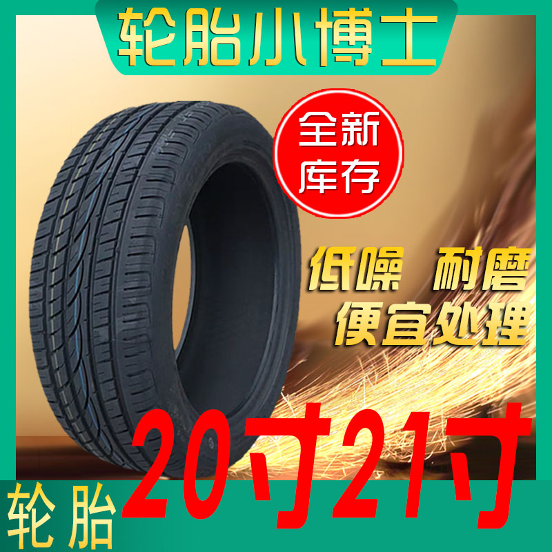 轮胎20寸轿车轮胎245/255/265/275/285/35/40/45/505560R20R21R22 汽车零部件/养护/美容/维保 卡客车轮胎 原图主图