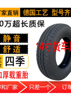 轮胎215/75R14C/LT加厚75R载重165/175/185/195/205R14C/LT货车胎