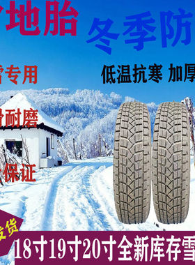 雪地胎225 235 245 255 265 275 285 40 45 50 55 60R18R19R20R21