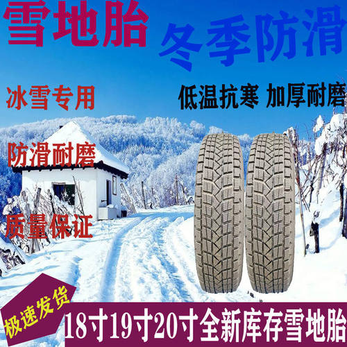 雪地胎冬季防滑胎25545R20全新