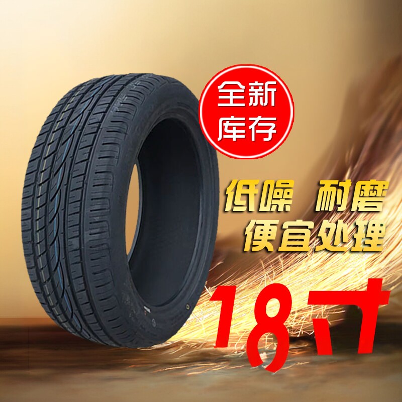 18寸轿车轮胎扁平轮胎改装加宽