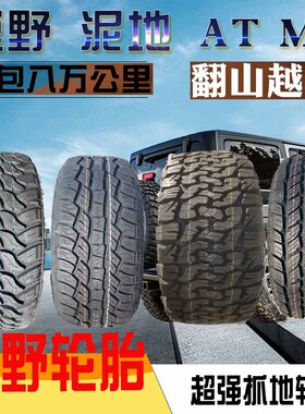 MT泥地轮胎235245255265275285R15R16R17R18R20AT全地形KO2越野胎