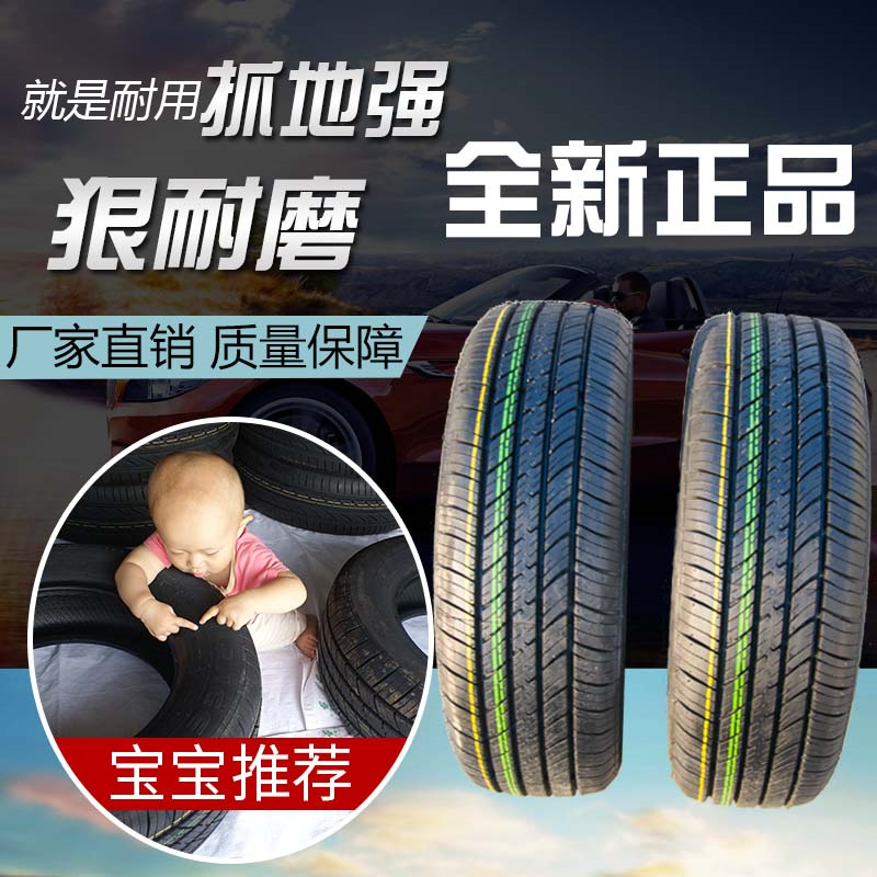 轮胎185/60r14 82h适配雪佛兰乐风捷达爱丽舍汽车轮胎全新正品胎 汽车零部件/养护/美容/维保 乘用车轮胎 原图主图