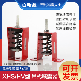 XHS/HV吊式弹簧减震器风机盘管空调减振吊钩天花板水泵抗振降噪