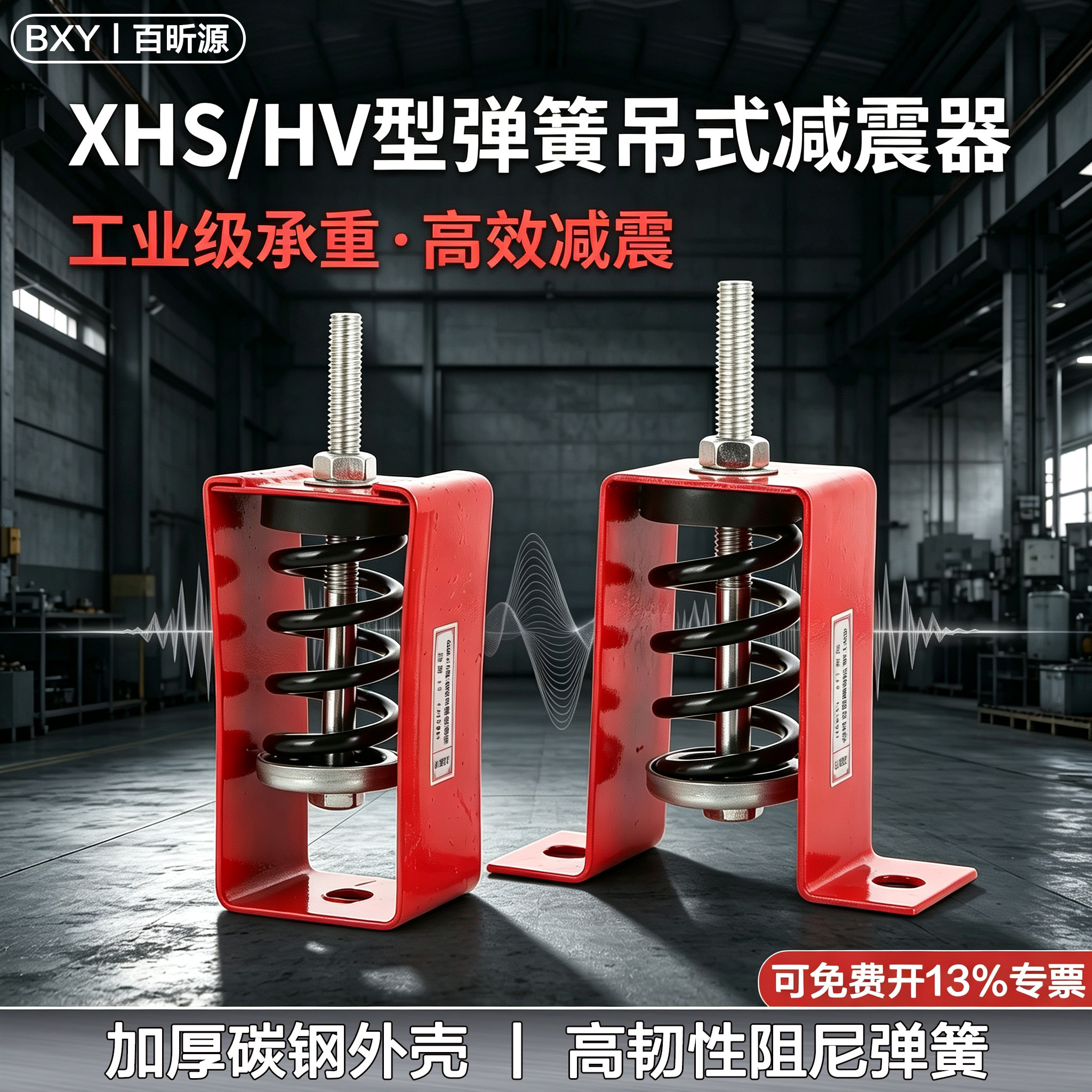 XHS/HV吊式弹簧减震器风机盘管空调减振吊钩天花板水泵抗振降噪图片