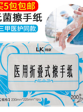 利康医用折叠式擦手纸