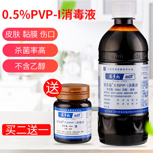 安多福0.5%pvp-Ⅰ脐带碘伏消毒液
