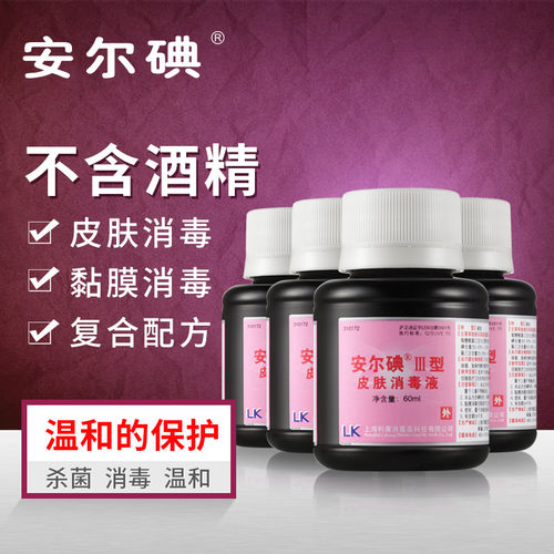 安尔碘新生儿产妇不含酒精消毒液