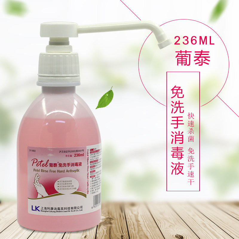 葡泰免洗手消毒液236ml小瓶医护家用学生儿童随身便携洗手液速干