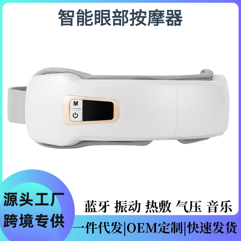 新款跨境眼罩眼部按仪热敷振动护眼仪震动按多功能眼部按器