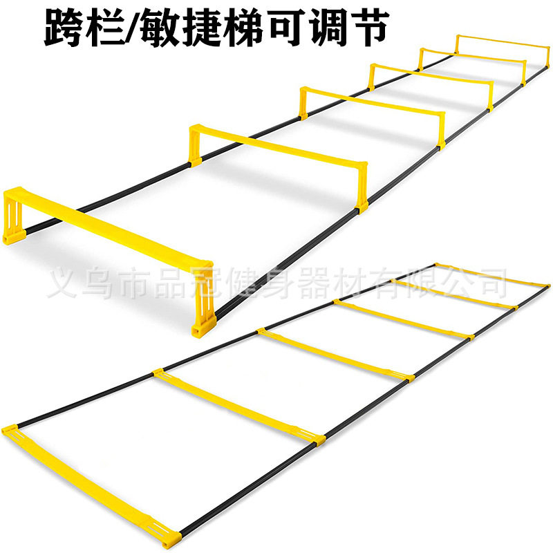 足球训练敏捷梯多功能两用款敏捷梯跳格梯灵敏梯绳梯灵敏训练梯