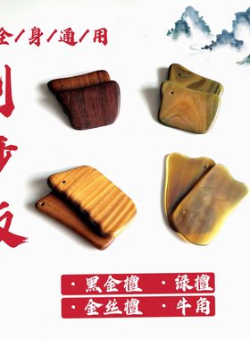 绿檀刮痧板 坛刮痧片 木制按摩器 点穴棒按摩 推拿养生