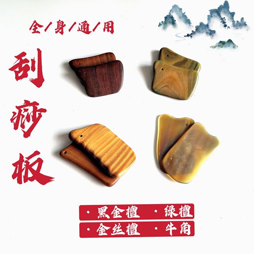 绿檀刮痧板 坛刮痧片 木制按摩器 点穴棒按摩 推拿养生