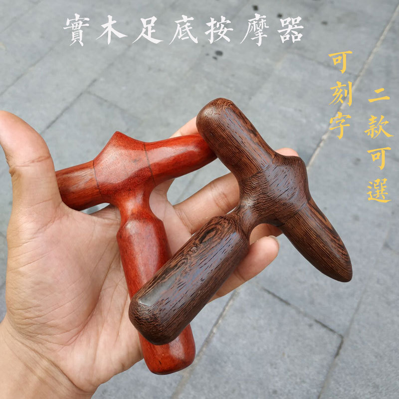 红木鸡翅木制香樟木花梨木十字架点穴位手腿部足部按摩颈部可