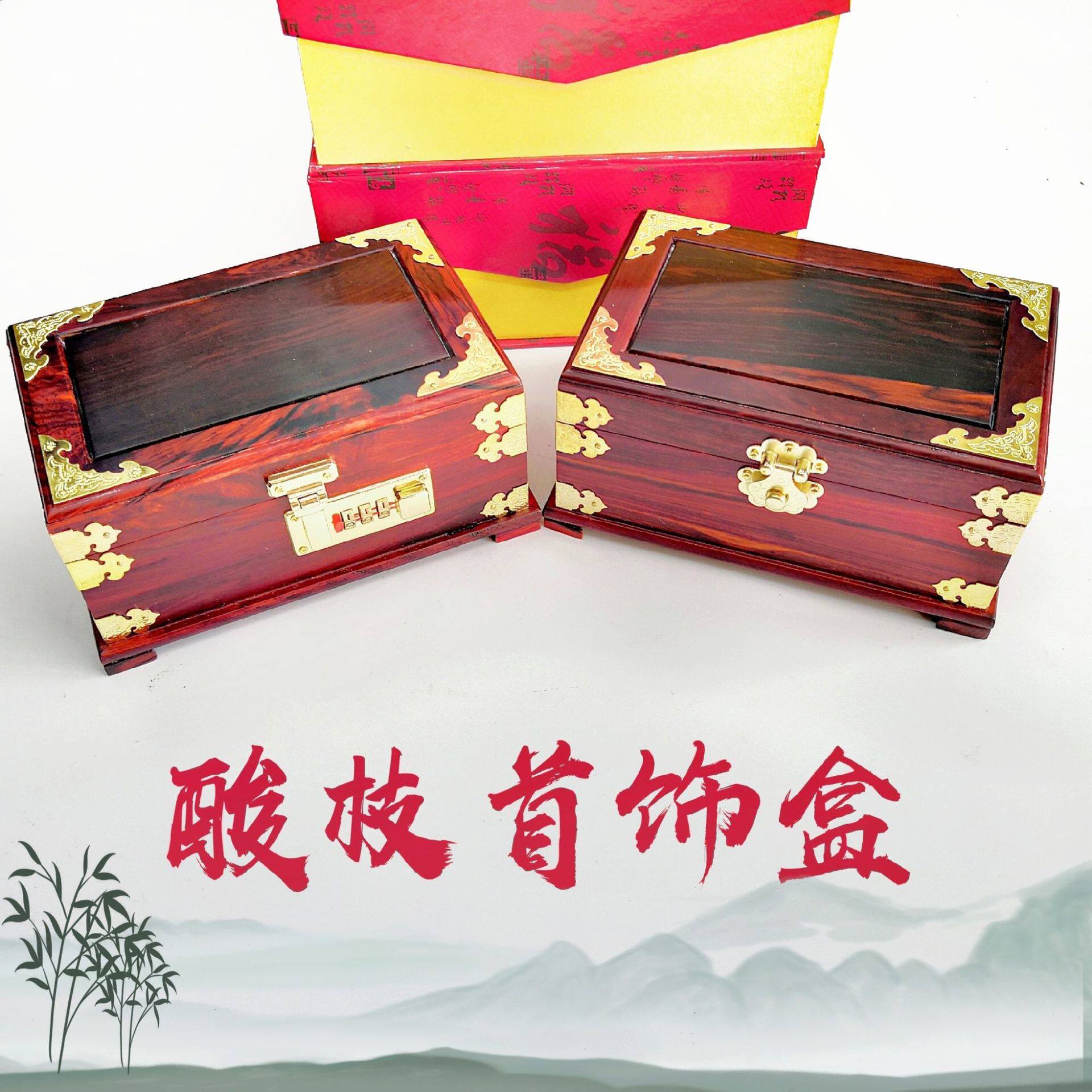 红木创意带锁酸枝首饰中式复古新娘结婚礼物公主收纳盒实木