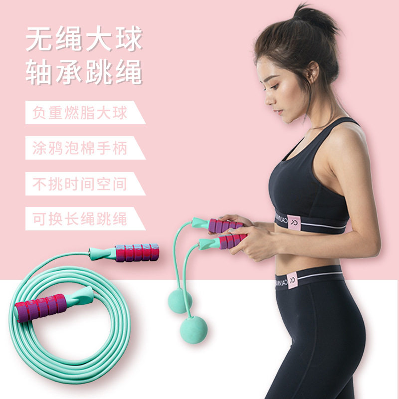 健身锻炼运动轴承跳绳绳中考无绳球彩色手柄两用跳绳厂家直销