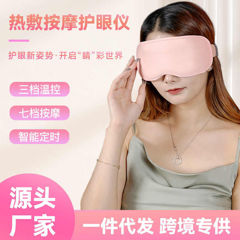 智能热敷振动眼罩眼部按仪缓解眼疲劳发热睡眠眼罩电加热护眼仪