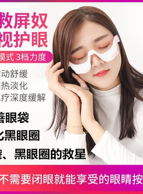 智能眼部按仪护眼仪电疗美眼袋加热震动黑眼圈导出仪可视美眼仪