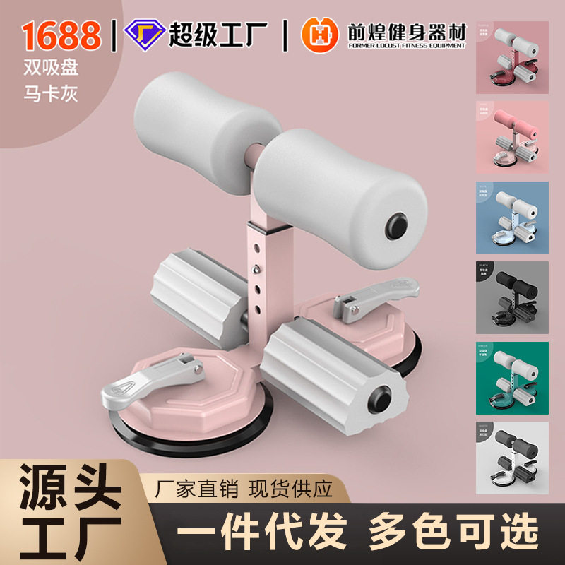 仰卧起坐辅助器固定脚健身器材家用锻炼卷腹练腹肌吸盘式运动器材