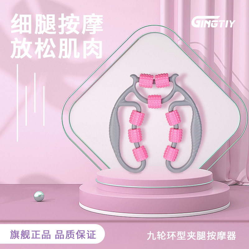 手持家用小腿部环形按器健身美体瑜伽滚轮夹腿肌肉放松瘦腿
